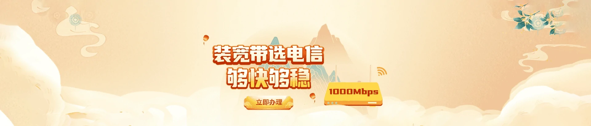 迎泽区电信宽带